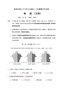 2021桂林十八中高二上学期期中考试地理（文）试题含答案