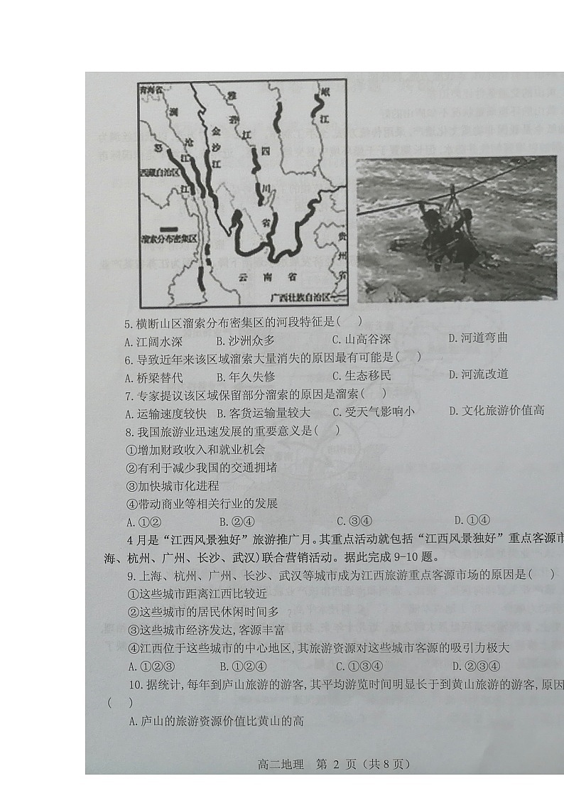 2021大同四中联盟学校高二上学期期中考试地理试卷扫描版含答案第2页