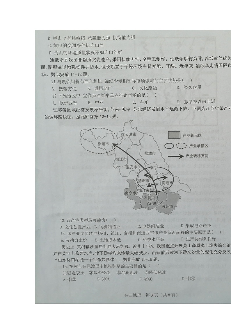 2021大同四中联盟学校高二上学期期中考试地理试卷扫描版含答案第3页