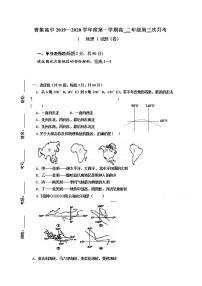 2021咸阳武功县普集高级中学高二上学期第三次月考地理试题含答案