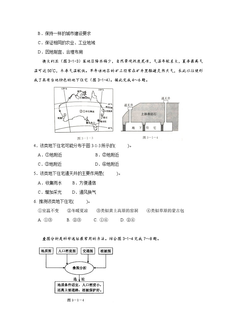 2021泉州十六中高二上学期期中考试地理试题（学考班）含答案02
