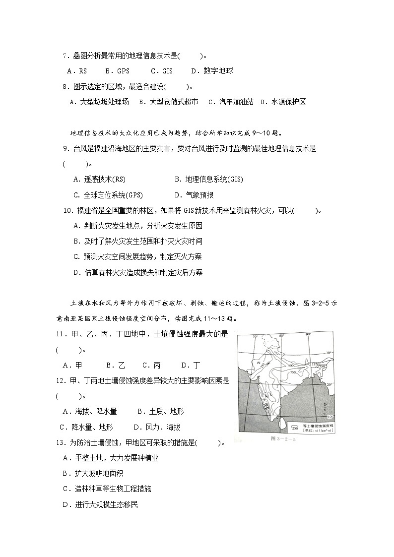2021泉州十六中高二上学期期中考试地理试题（学考班）含答案03
