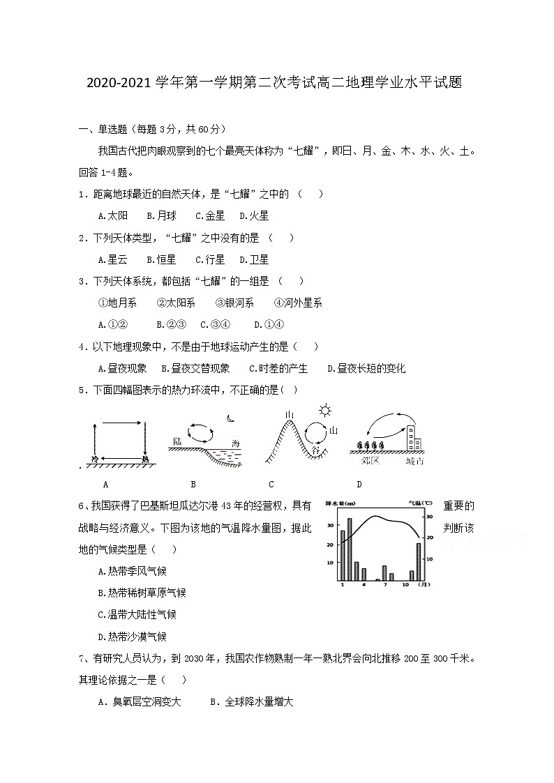 2021江门二中高二上学期第二次考试（学业水平）地理试题含答案第1页