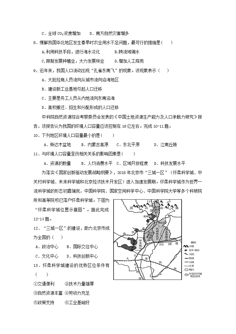 2021江门二中高二上学期第二次考试（学业水平）地理试题含答案第2页