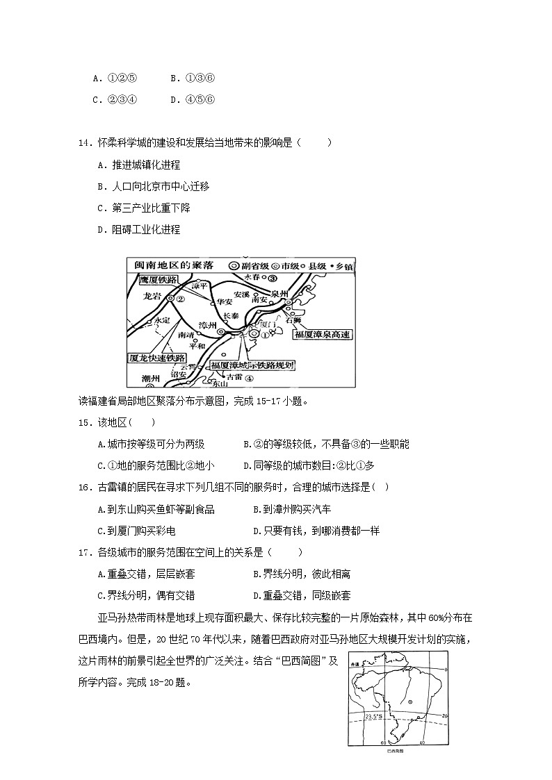 2021江门二中高二上学期第二次考试（学业水平）地理试题含答案第3页