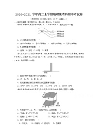 2021建瓯芝华中高二上学期期中考试地理试题含答案