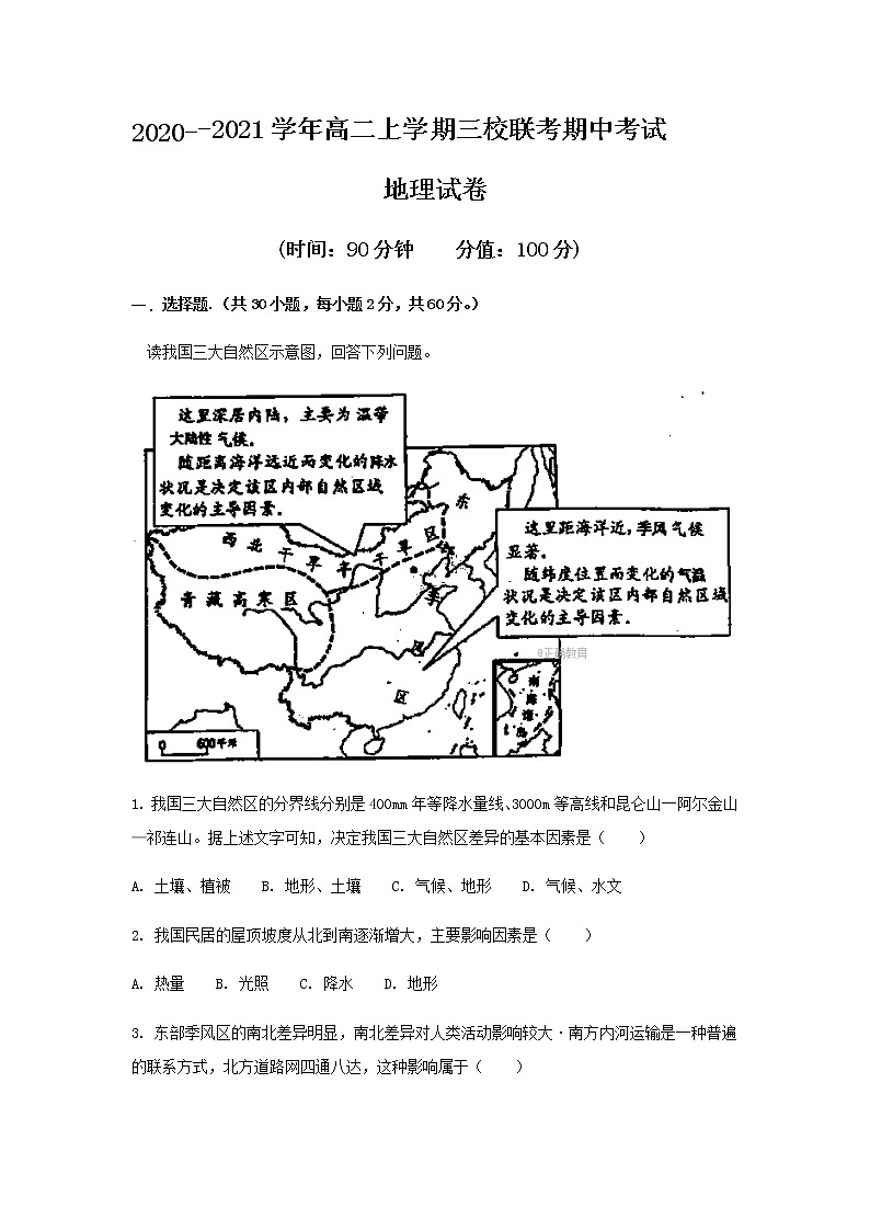 2021天水武山县三校高二上学期期中联考地理试题含答案01