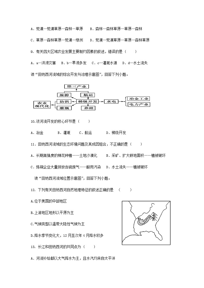 2021天水武山县三校高二上学期期中联考地理试题含答案03