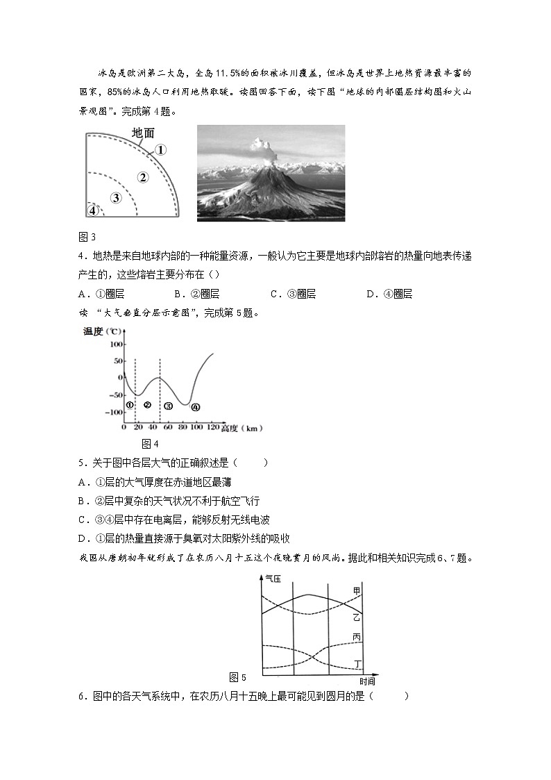 2021南京高二上学期期中考试地理含答案02