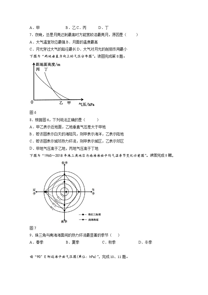 2021南京高二上学期期中考试地理含答案03