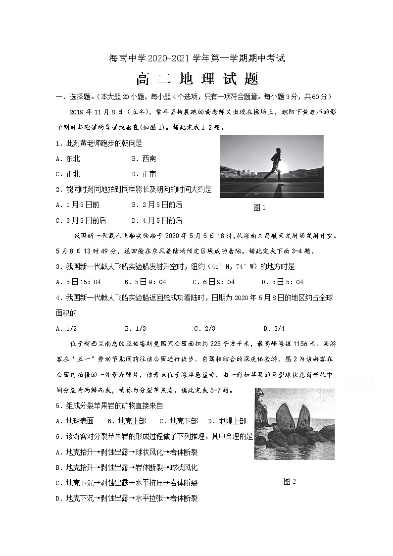 2021海口中学高二上学期期中考试地理试题含答案01
