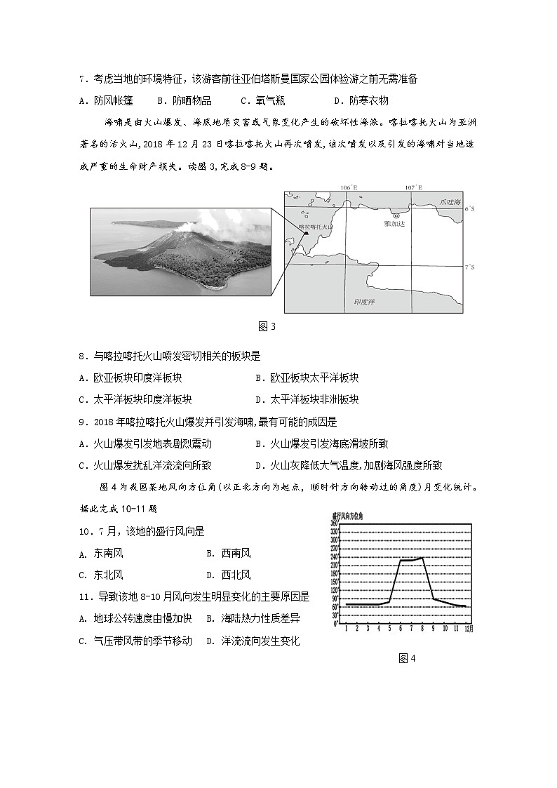 2021海口中学高二上学期期中考试地理试题含答案02
