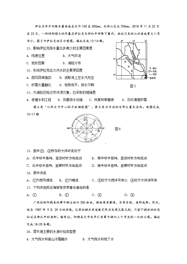 2021海口中学高二上学期期中考试地理试题含答案03