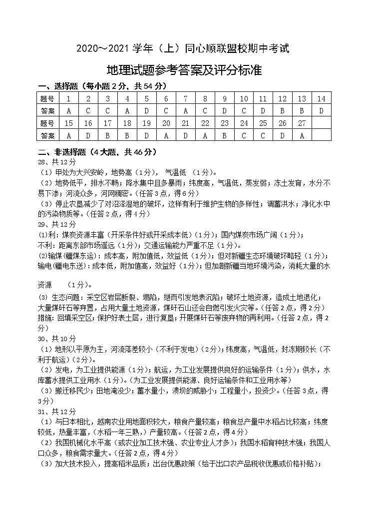 2021宁德高中同心顺联盟校高二上学期期中考试地理试题含答案01