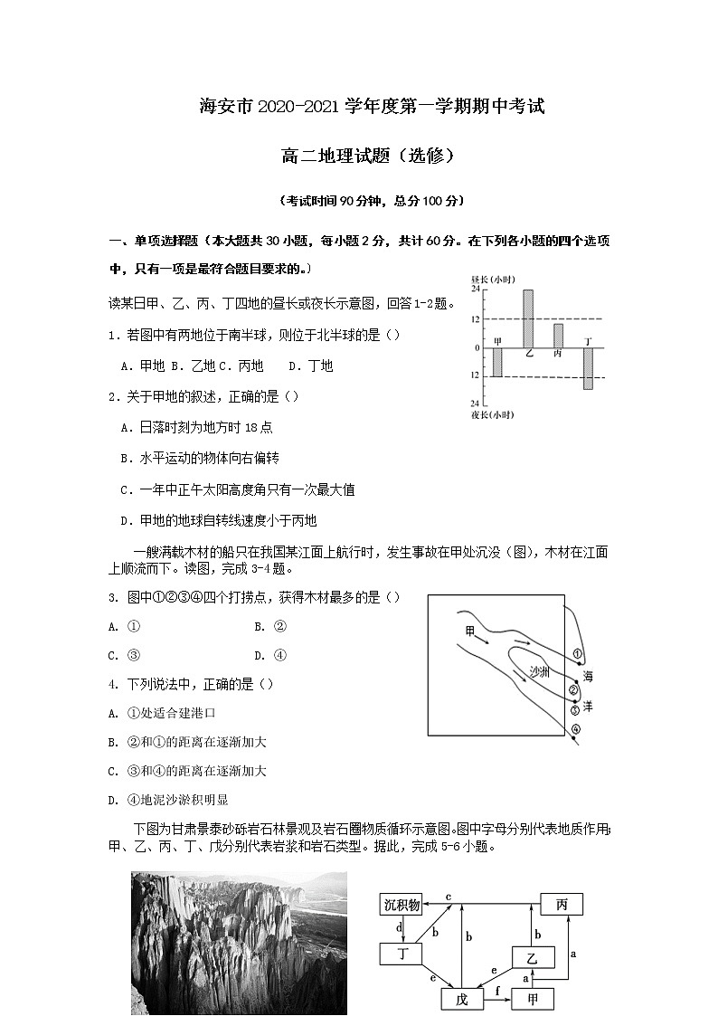 2021江苏省海安市高二上学期期中考试地理试卷（选修）含答案01