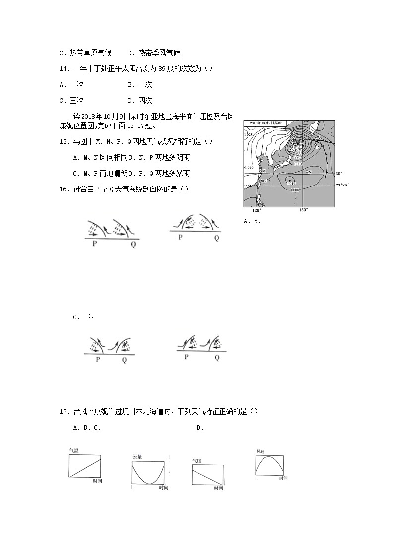 2021江苏省海安市高二上学期期中考试地理试卷（选修）含答案03