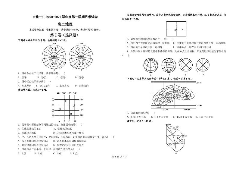 吉林省吉化第一高级中学校2020-2021学年高二11月月考地理试题（PDF版）第1页