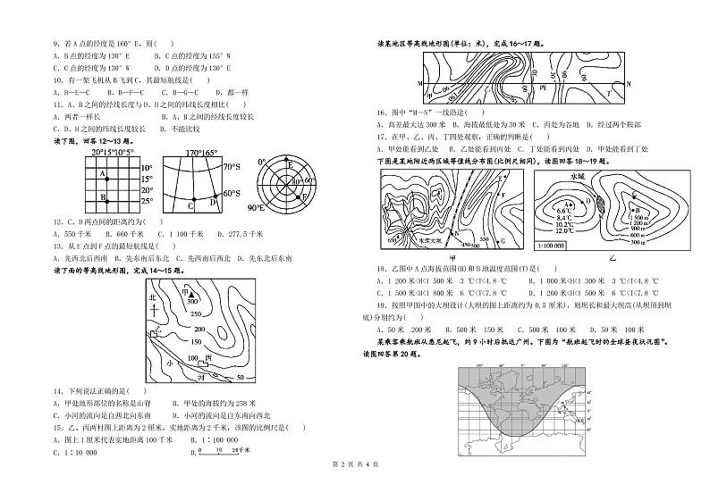 吉林省吉化第一高级中学校2020-2021学年高二11月月考地理试题（PDF版）第2页