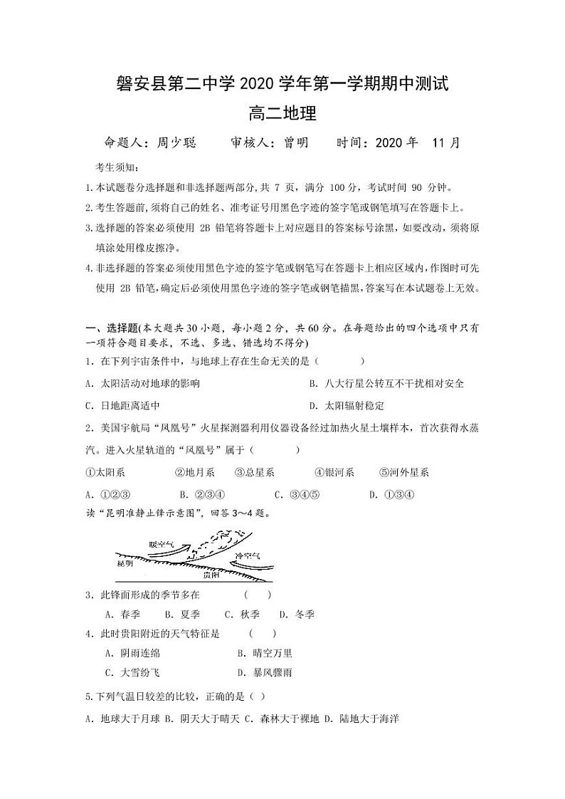2021磐安县二中高二上学期期中考试地理试题（PDF可编辑版）PDF版含答案01