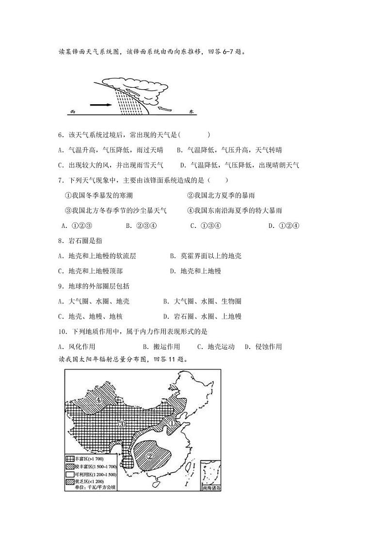 2021磐安县二中高二上学期期中考试地理试题（PDF可编辑版）PDF版含答案02