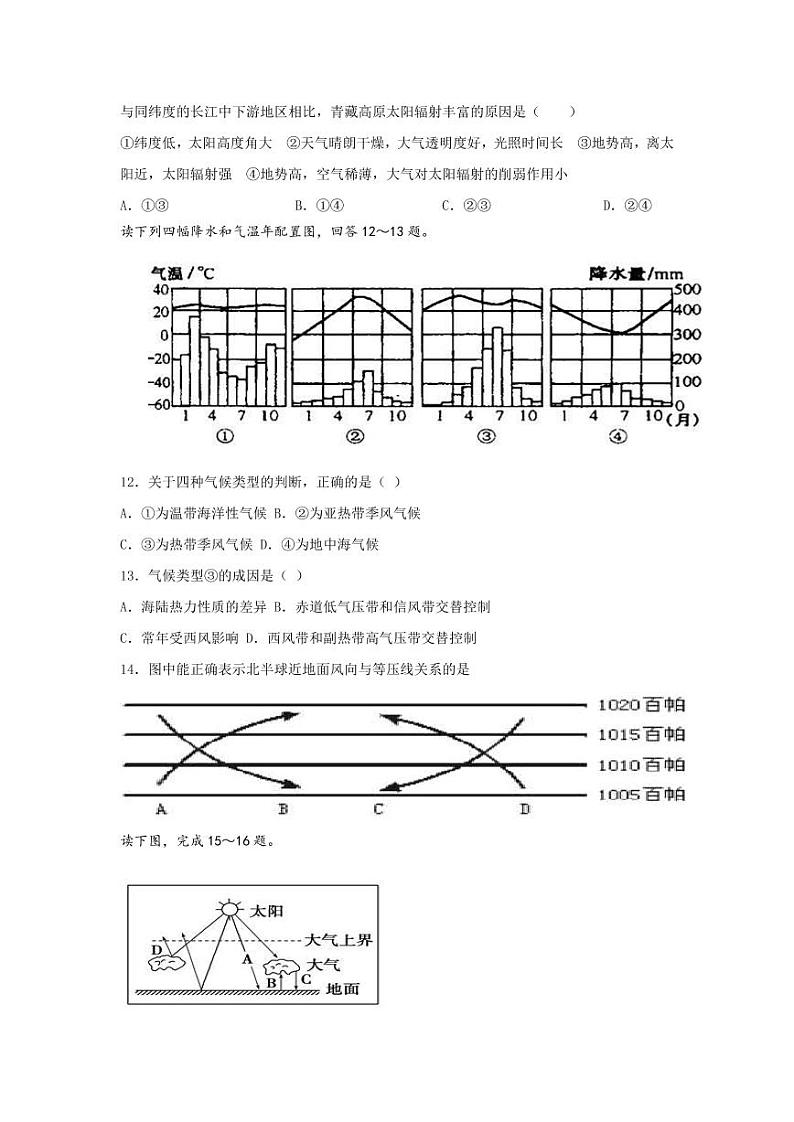 2021磐安县二中高二上学期期中考试地理试题（PDF可编辑版）PDF版含答案03