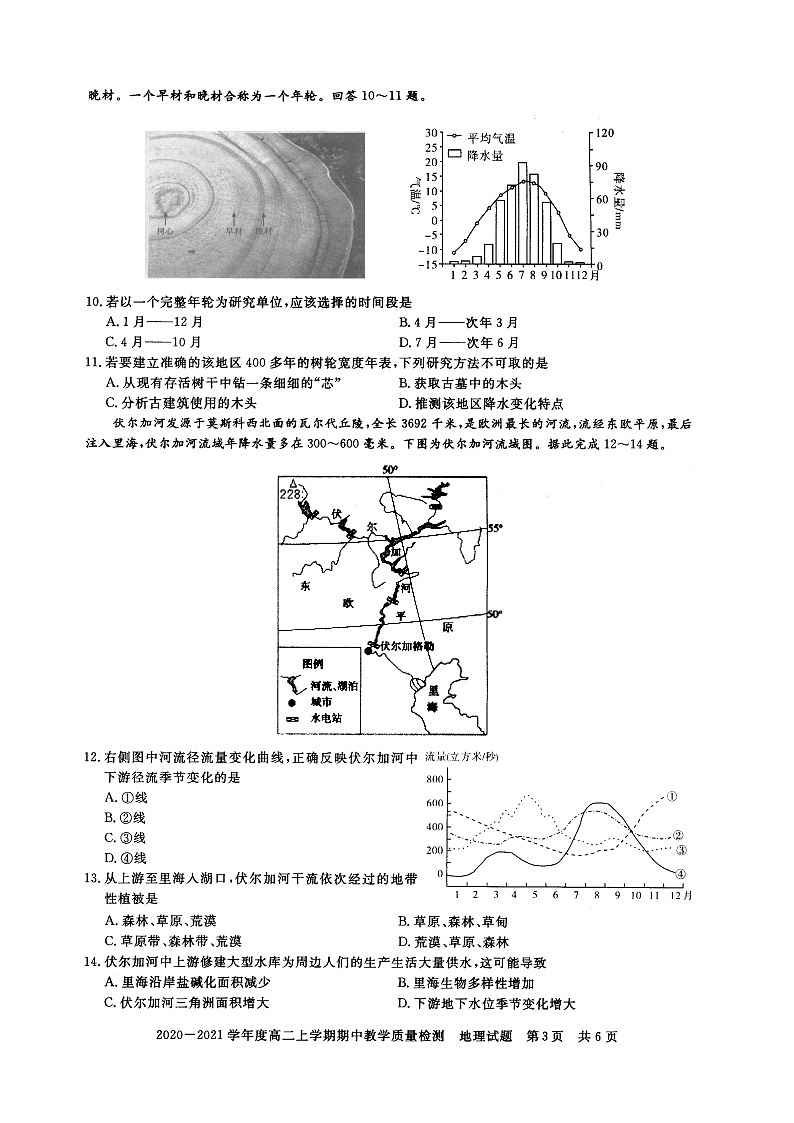 河南省信阳市2020-2021学年度高二上学期期中教学质量检测——地理第3页