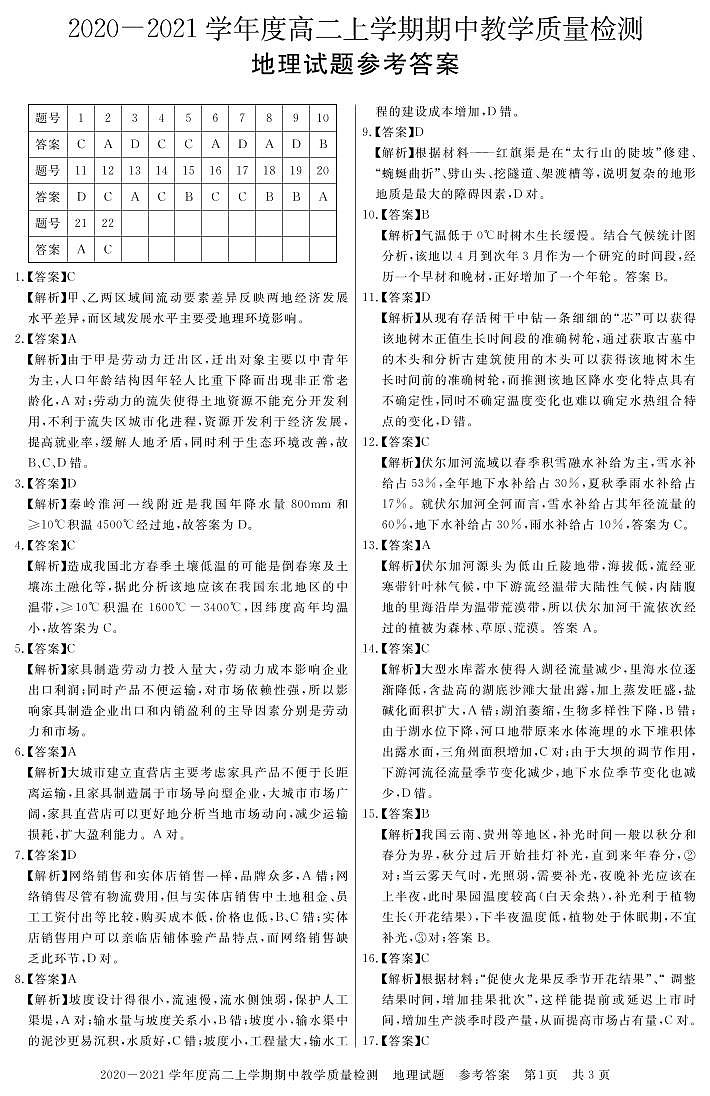 地理答案第1页