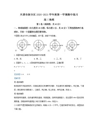 2021【KS5U解析】天津市部分区高二上学期期中考试地理试题含解析