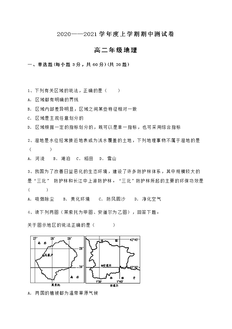 2021赤峰翁牛特旗乌丹二中高二上学期期中考试地理试题含答案第1页