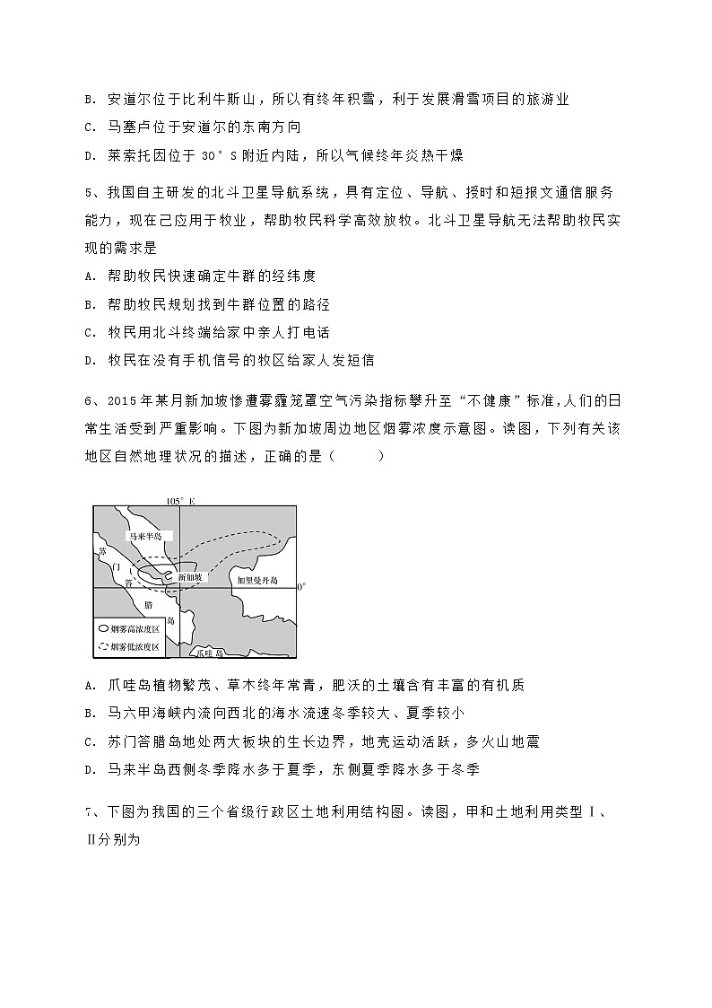 2021赤峰翁牛特旗乌丹二中高二上学期期中考试地理试题含答案第2页
