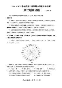 2021青岛胶州高二上学期期中考试地理试题（可编辑）PDF版含答案