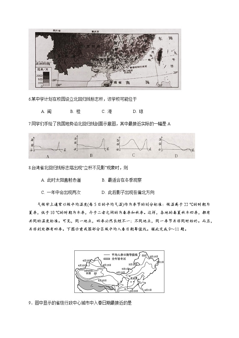 2021日照五莲县高二上学期期中考试地理试题含答案第3页