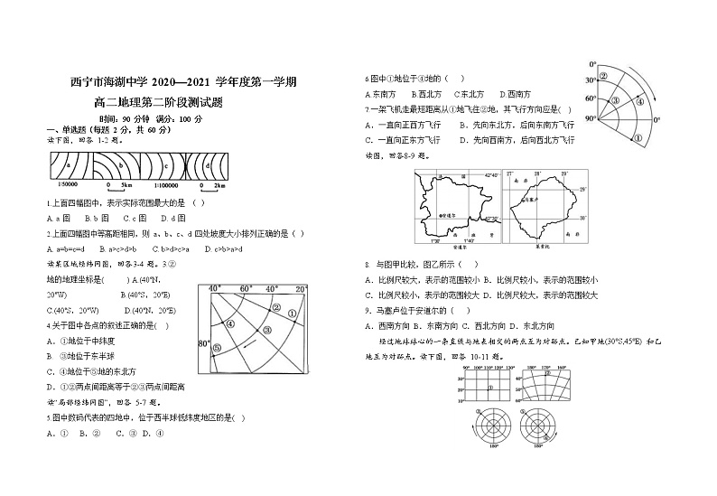 2021西宁海湖中学高二上学期第二次阶段测试地理试题含答案01