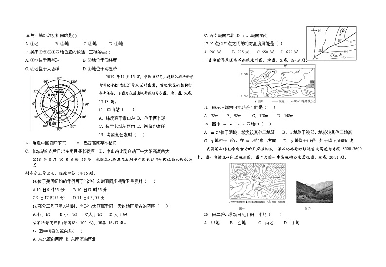 2021西宁海湖中学高二上学期第二次阶段测试地理试题含答案02