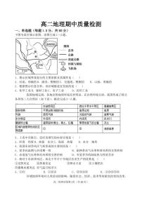 2021长春农安县高二上学期期中考试地理试题PDF版含答案