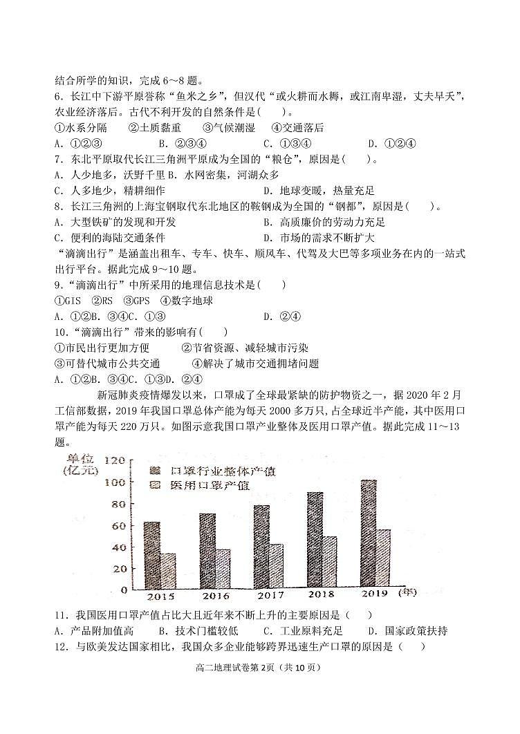 2021长春农安县高二上学期期中考试地理试题PDF版含答案02