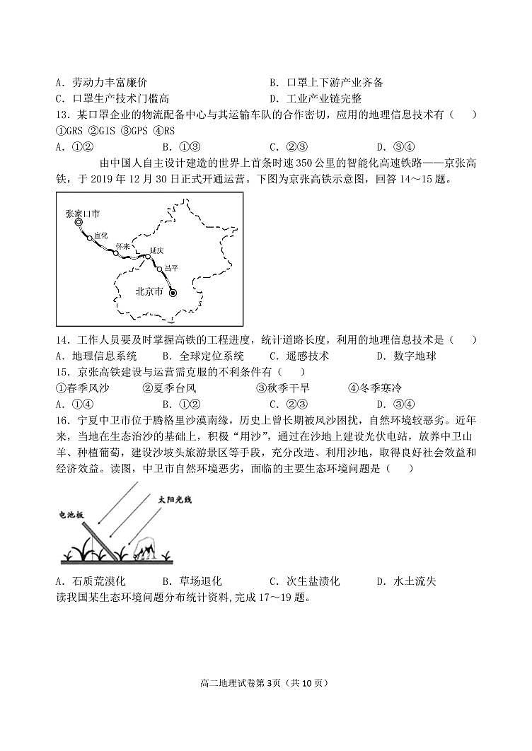 2021长春农安县高二上学期期中考试地理试题PDF版含答案03