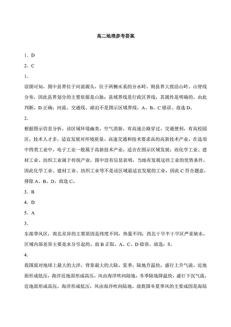 2021长春农安县高二上学期期中考试地理试题PDF版含答案01