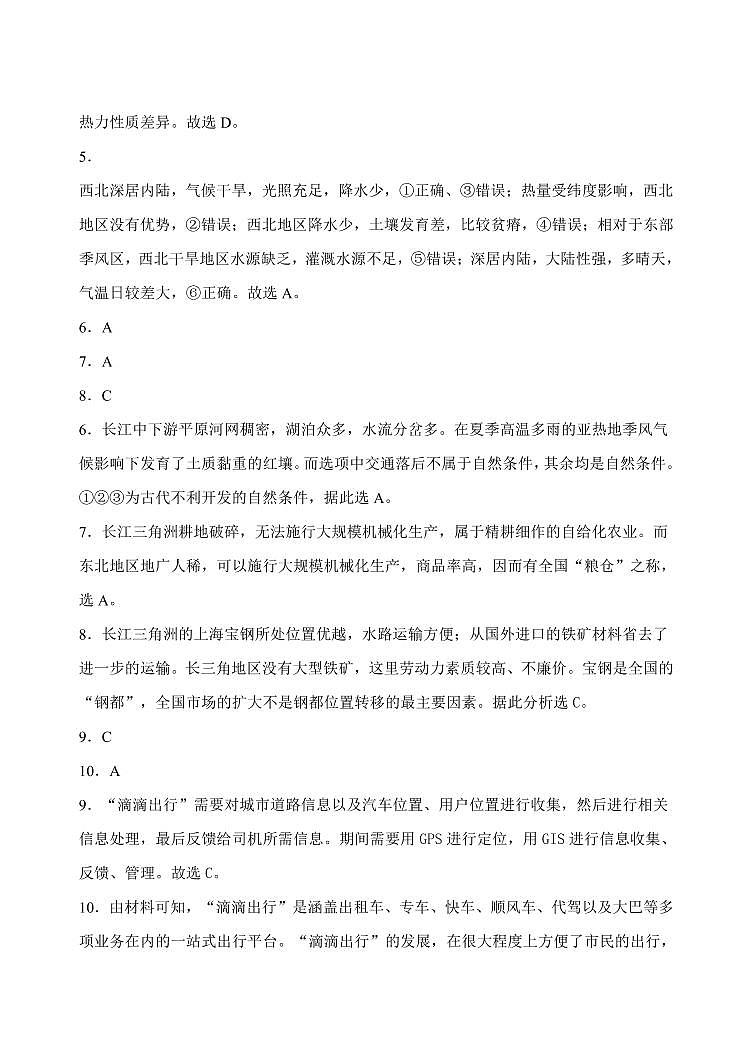 2021长春农安县高二上学期期中考试地理试题PDF版含答案02