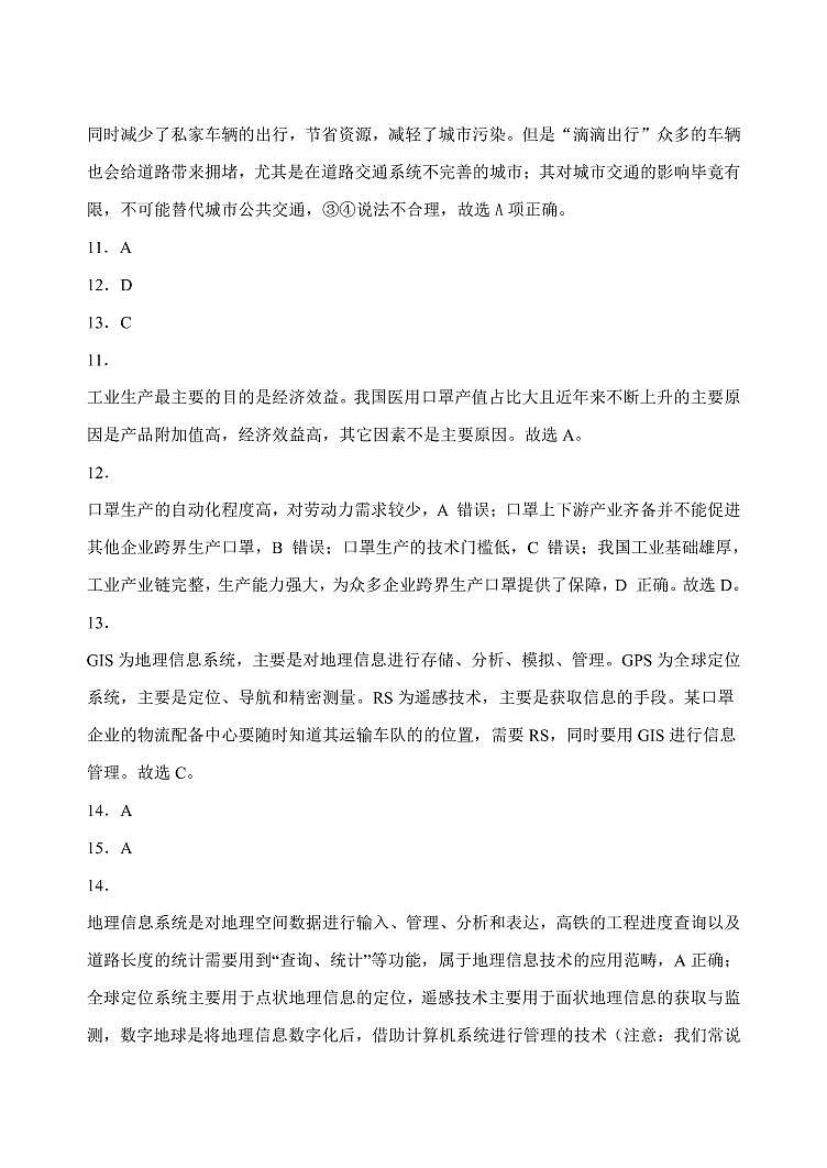 2021长春农安县高二上学期期中考试地理试题PDF版含答案03