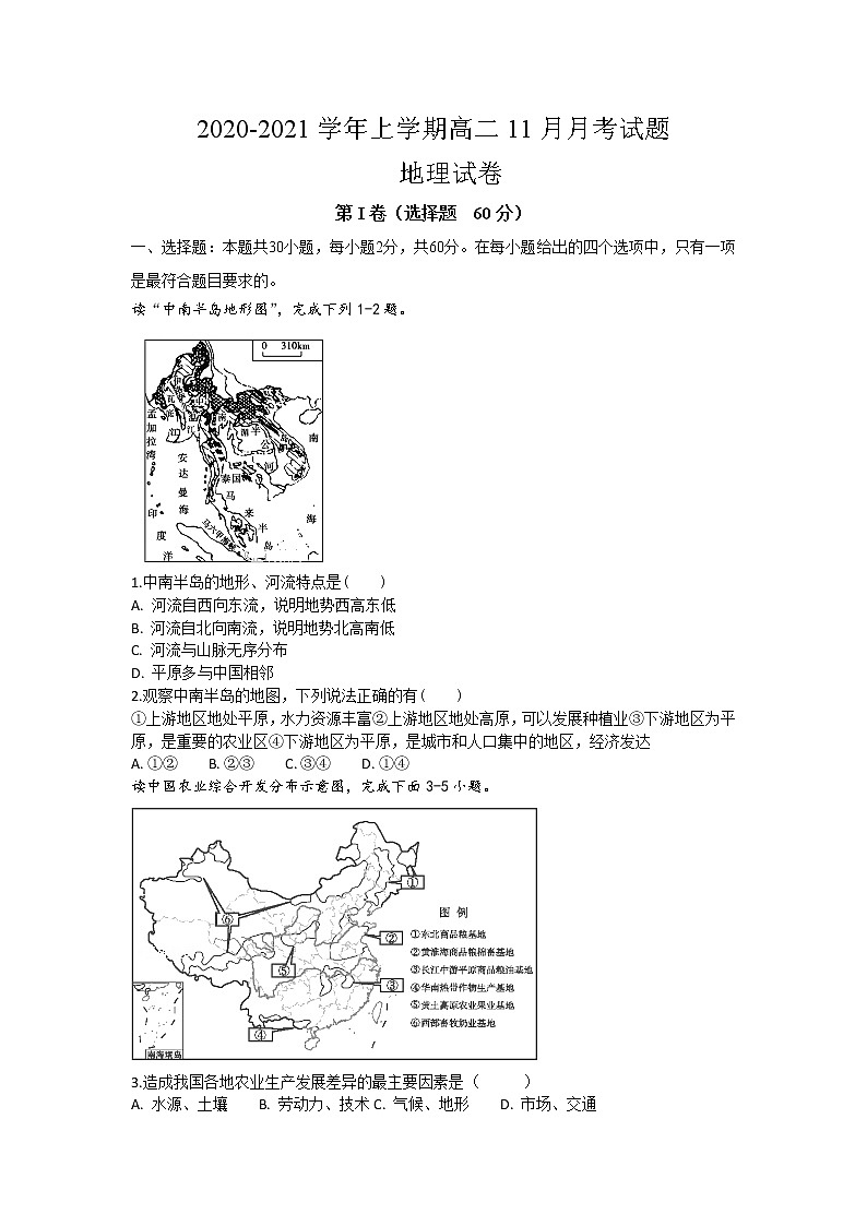 2021滁州定远县民族中学高二11月月考地理试题含答案01