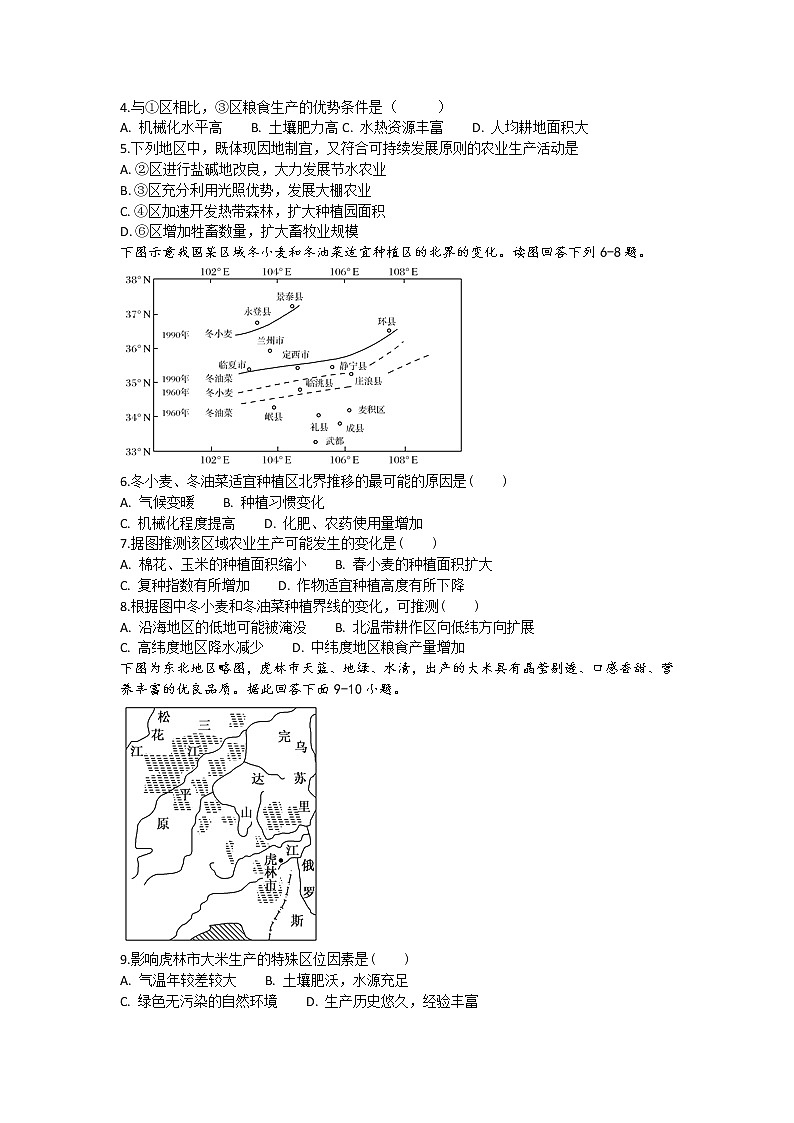 2021滁州定远县民族中学高二11月月考地理试题含答案02