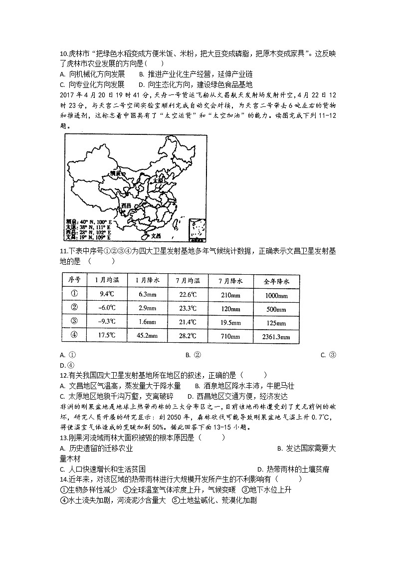 2021滁州定远县民族中学高二11月月考地理试题含答案03
