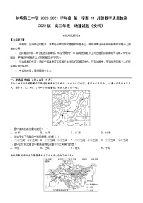 2021蚌埠三中高二上学期11月教学质量检测地理试卷含答案