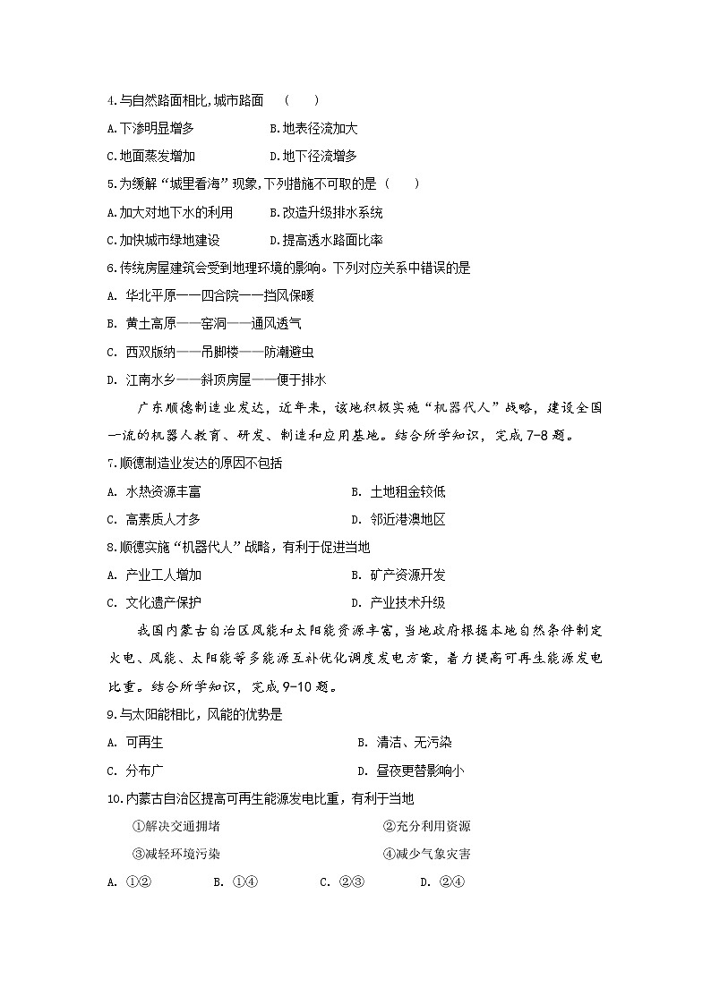 2021乐昌二中高二上学期期中考试地理试题含答案02