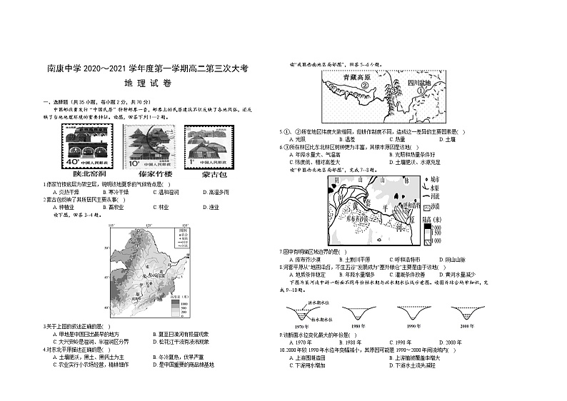 2021赣州南康中学高二上学期第三次大考地理试题含答案第1页