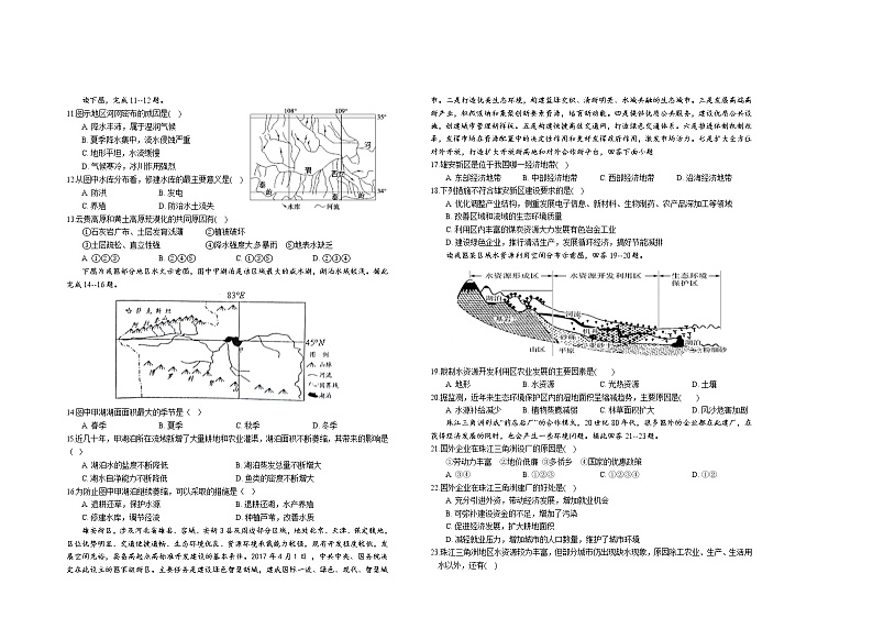2021赣州南康中学高二上学期第三次大考地理试题含答案第2页