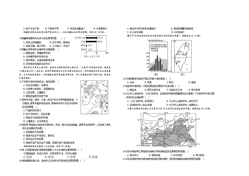 2021赣州南康中学高二上学期第三次大考地理试题含答案第3页