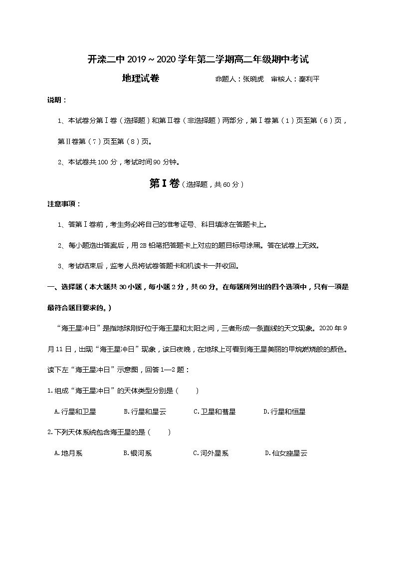 2021唐山开滦二中高二上学期期中考试地理试题含答案01