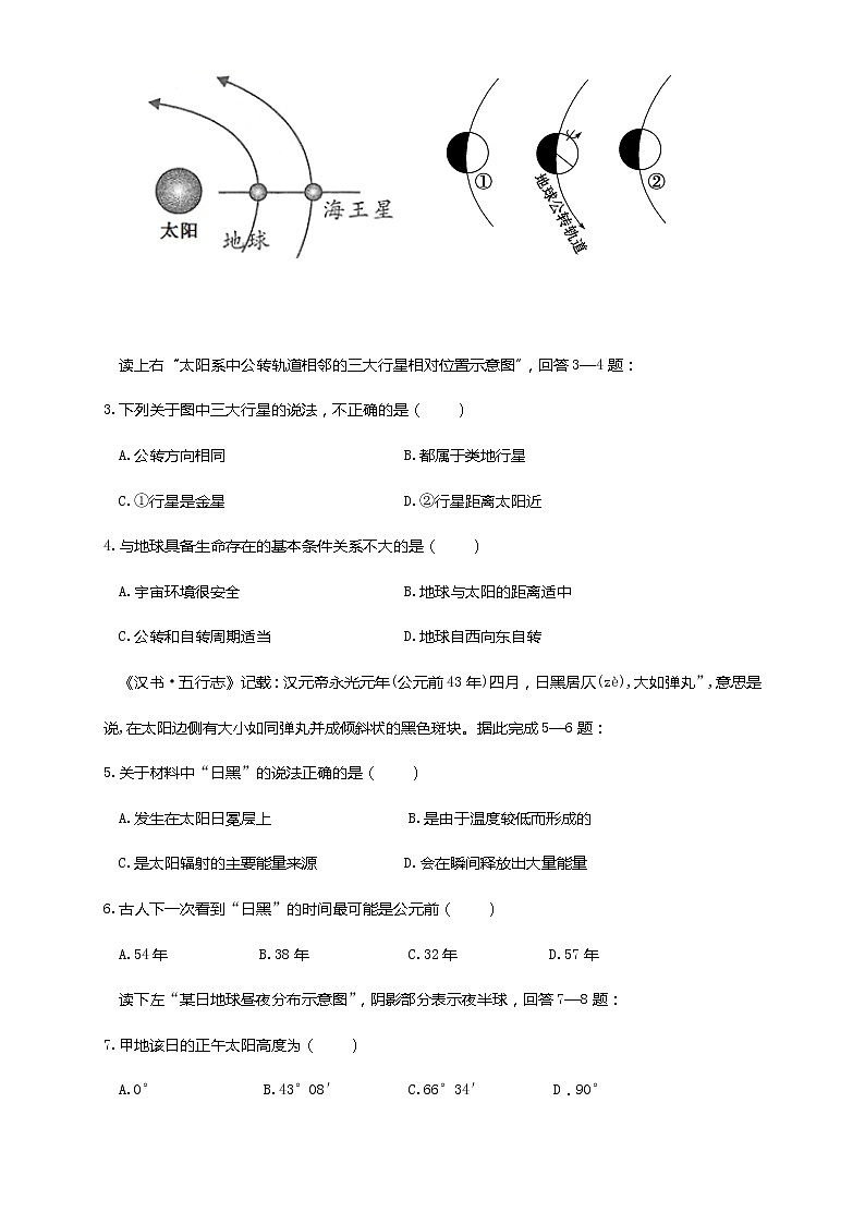 2021唐山开滦二中高二上学期期中考试地理试题含答案02
